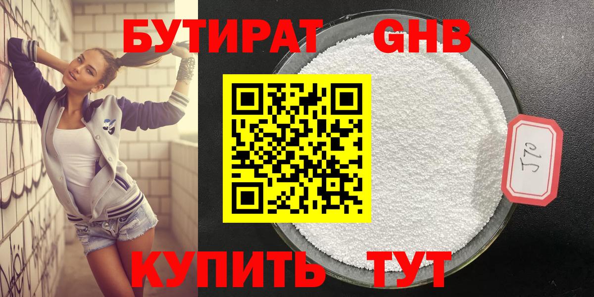 Чебоксары  БУТИРАТ  Вход с VPN  Бутират 1.4BDO 