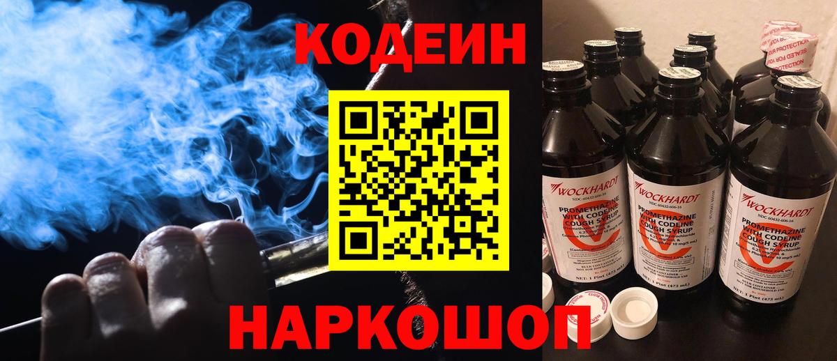Кодеин напиток Lean (лин) Чебоксары