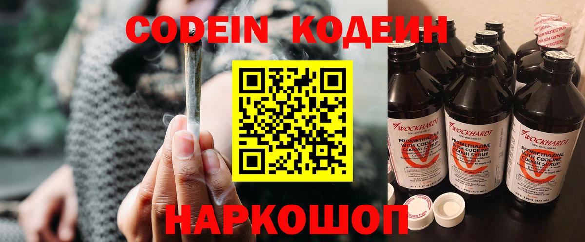 Codein напиток Lean (лин)  Вход с VPN  Чебоксары 